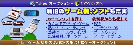 ヤフーの特集2
