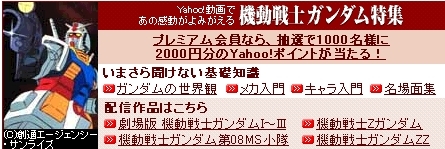 ヤフーの特集